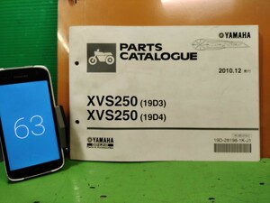 ●（R50812 B3） 63　XVS250　19D3/D4　ドラッグスター250　　パーツリスト パーツカタログ PARTS LIST PARTS CATALOGUE 送料無料