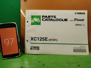 ●（R50812 B3）97　AXIS Treet XC125E 41D1　アクシストリート　パーツリスト パーツカタログ PARTS LIST PARTS CATALOGUE 送料無料