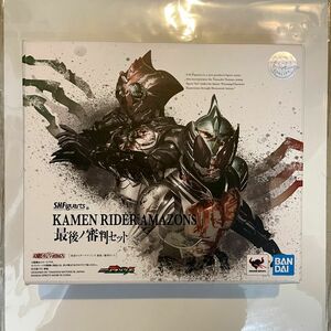 仮面ライダーアマゾンズ 最後ノ審判セット　フィギュアーツ アマゾンオメガ　アマゾンアルファ　アマゾンズ 魂ウェブ商店 バンダイ