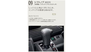 新品未使用 ホンダ純正 N-VAN　シフトノブ（本革製／ブラック×ブラックステッチ） 08U92-T6G-010