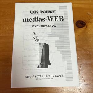  инструкция по эксплуатации CATV INTERNET medias-WEB персональный компьютер установка manual . много носитель информации s сеть акционерное общество б/у товар прекрасный товар бесплатная доставка 