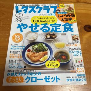 レタスクラブ 2012年9月10日 やせる定食 中古品 送料無料