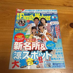 東海ウォーカー 2006年 7/30 増刊号 中古品 送料無料