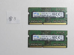 ★送料無料！★SAMSUNG ノートPC用メモリー★ DDR3 PC3L-12800S 4GB×2枚 計8GB★動作確認済み 中古品★　管3