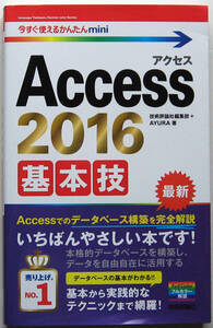 * now immediately possible to use simple mini*Access 2016 basis .*Access 2016 correspondence * basis from practice .. technique till net .!* beginner ~*