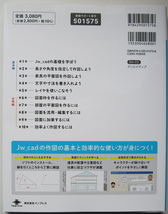 ★できるJw_cad 8★基本操作から仕事にすぐに使えるテクニックまでしっかり学べる！★フリー素材620点・Jw_CAD8.25a★初心者～★_画像2