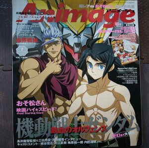 アニメージュ 2016年1月号 付録完備