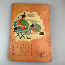 【送料無料】古書 昭和 絵本 ひかりのくに昔ばなし 花咲爺 ビンテージ当時物古道具_画像5