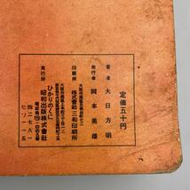 【送料無料】古書 昭和 絵本 ひかりのくに昔ばなし 花咲爺 ビンテージ当時物古道具_画像6