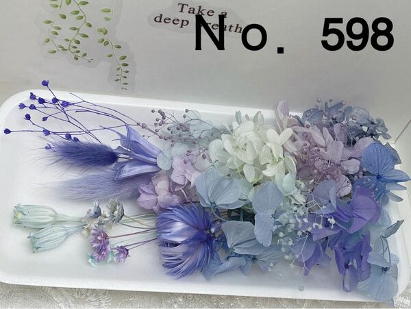 花材セット ブルーパープル Ｎｏ．598