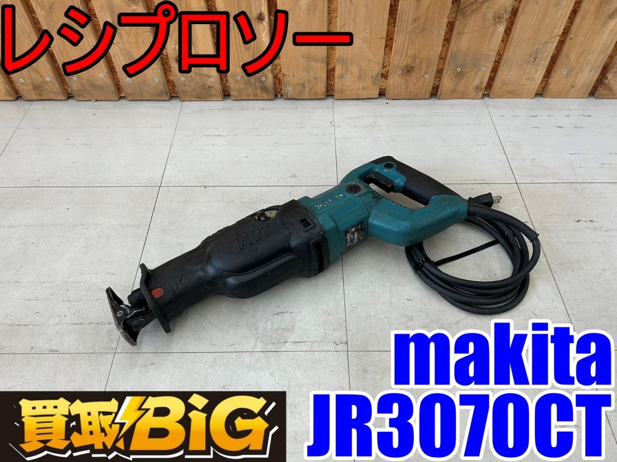 2023年最新】ヤフオク! -マキタ jr3070ctの中古品・新品・未使用品一覧