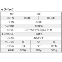 ★新品★480cc相当の大型ヘッド ワイルドマキシマックス ルール適合モデル 9.5 10.5 USTマミヤVspec αⅣ 仕様 R / SR / S_画像10