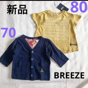 【2枚セット】新品 アンパサンド カーディガン 80 ネイビー 半袖Tシャツ70 長袖 コットン 綿 かわいい ブリーズ