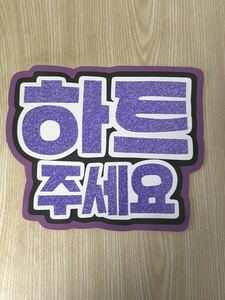  handmade "uchiwa" fan * character only * Heart please * hangul 