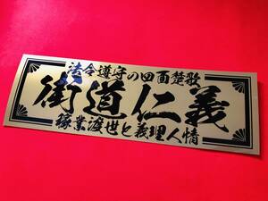 ●ud124.街道仁義　 ★【ゴールド×黒】ステッカー　アンドン デコトラ
