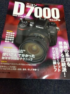 ニコン D7000 マニュアル Nikon