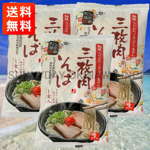 three sheets meat soba 3 sack 3 portion raw Okinawa soba [ middle futoshi. flat noodle ]. Naha made noodle rafute soba . earth production your order 
