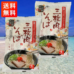  three sheets meat soba 2 sack 2 portion raw Okinawa soba [ middle futoshi. flat noodle ]. Naha made noodle rafute soba . earth production your order 
