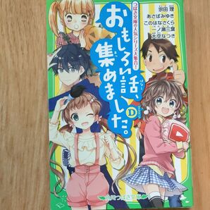 おもしろい話集めました D