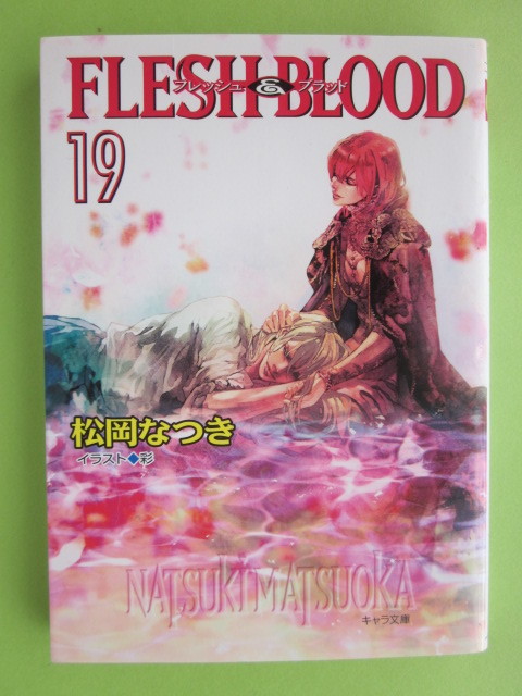 2023年最新】ヤフオク! -松岡なつき flesh bloodの中古品・新品・未