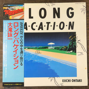 Eiichi Ohtaki A Long Vacation