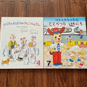 オールリクエスト　絵本2冊セット　10ぴきのおばけのけんこうしんだん　ぺろえきちょうのとくべつないちにち