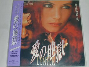 （ＬＤ：レーザーディスク）愛の地獄 監督：クロード・シャブロル ('94仏) 【中古】