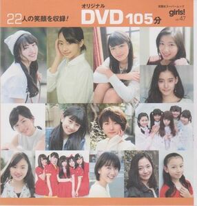 ■新品!★付録DVD【◎武田玲奈 永野芽郁 水谷果穂 新木優子 搗宮姫奈 北原里英 マジカル・パンチライン 閃光ロードショー】girls! vol.47■