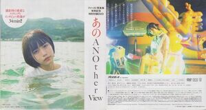 ■新品!付録DVD【◎あの（元ゆるめるモ！、I’s）『ANOther View』◎あのちゃん】●週刊プレイボーイ 2019年No.11■