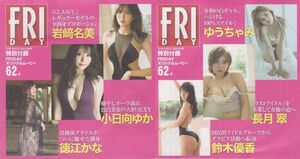 ■新品!★付録DVD【◎ゆうちゃみ 小日向ゆか 岩﨑名美 鈴木優香 徳江かな 長月翠】◆FRIDAY フライデー 2022年4月1・8日合併号■