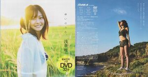 ■新品!付録DVD【◎浅倉唯『ゆいのうた。』初めてのソロDVD/椛島光】★仮面ライダーアギレラ/夏木花◆週刊プレイボーイ 2021年No.45■