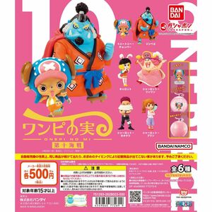 ONE PIECE ワンピース ワンピの実第十海戦 ガチャガチャ 全6種コンプセット 