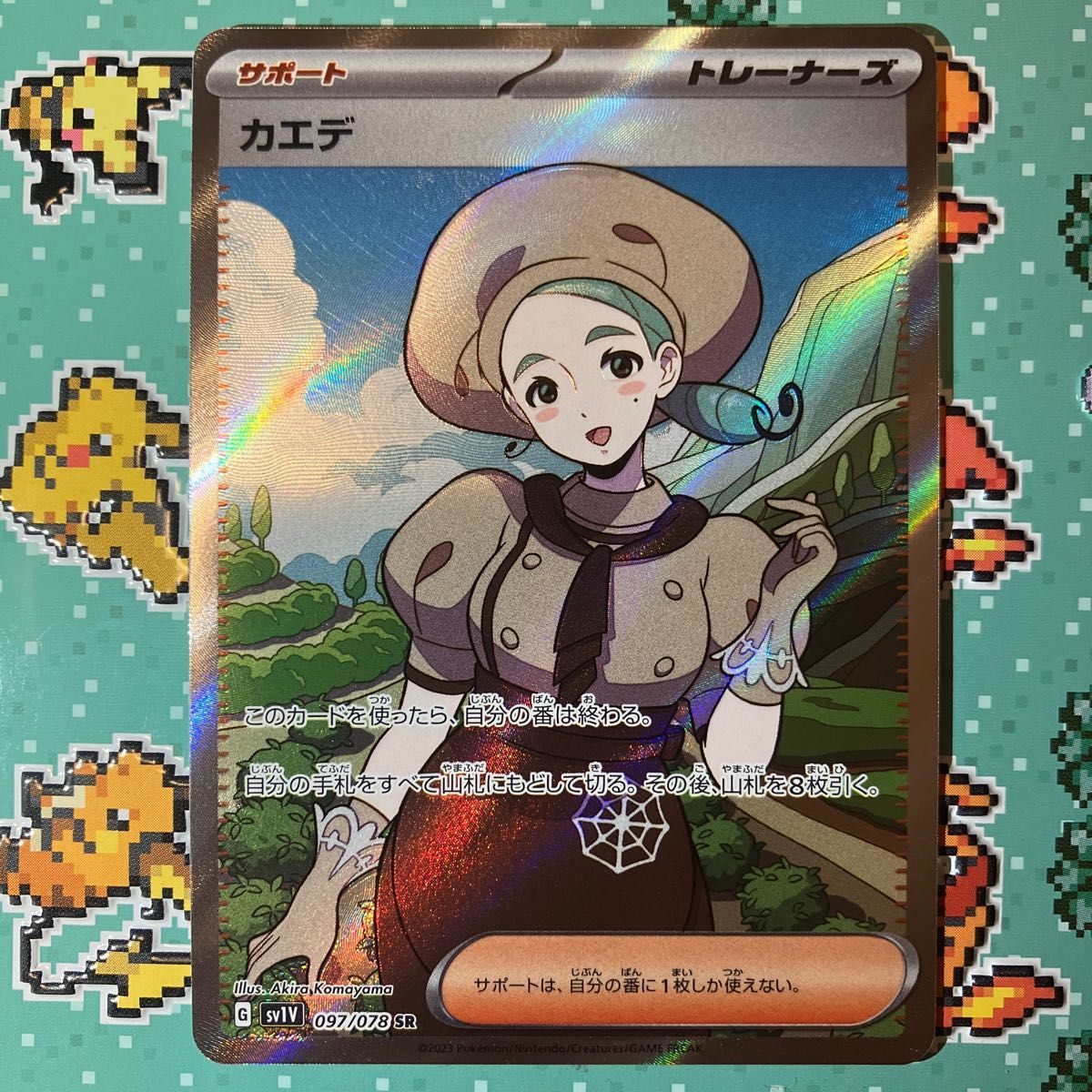 ポケモンカード バイオレット SR カエデ エラーカード 魂抜け ①
