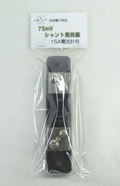 75mV シャント抵抗 (15A用) CTG-152001
