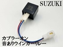 【12KT スズキ カプラーオン ウインカーリレー】 音あり ハーネス LED 検索用) アドレスV100 アドレスV125 アドレスV125G_画像2