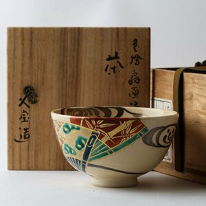 京焼 久世久宝造 仁清写 色絵扇面流 茶碗 共箱 お茶道具 骨董品 中古 #33671YRT