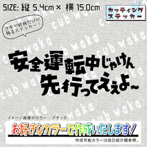 方言でお先にどうぞ広島①ステッカー　文字絵柄だけ残るカッティングステッカー・交通安全・安全祈願・車・バイク・カブ・リアガラス_画像1