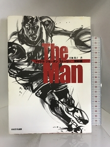 The Man―マイケル・ジョーダンストーリー完結編 日本文化出版 宮地 陽子