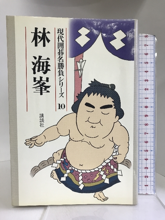 2025年最新】Yahoo!オークション -現代囲碁名勝負(囲碁、将棋)の 2025年最新】Yahoo!オークション -現代囲碁名勝負(囲碁、将棋)の