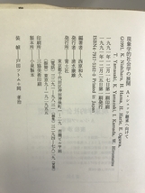 現象学的社会学の展開―A・シュッツ継承へ向けて 青土社 西原 和久_画像2