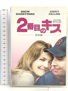 2番目のキス [DVD] 20世紀フォックス・ホーム・エンターテイメント・ジャパン ボビー・ファレリー