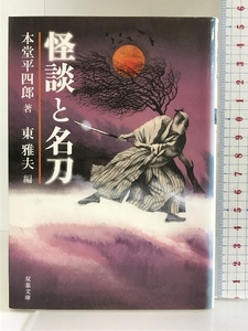  ghost story . name sword (. leaf library ). leaf company book@. flat four .