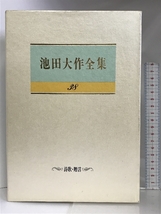 池田大作全集　第３８巻　詩歌　贈言 (池田大作全集) 聖教新聞社 池田大作_画像1