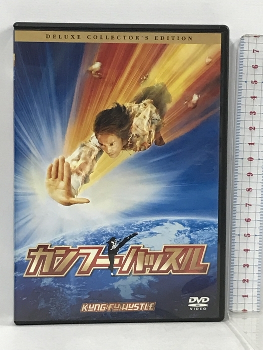 2023年最新】ヤフオク! -カンフーハッスル dvd(映画、ビデオ)の中古品