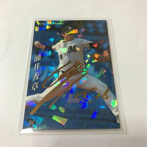 カルビー プロ野球チップス 千葉ロッテマリーンズ 涌井秀章 金箔サインカード 2014年