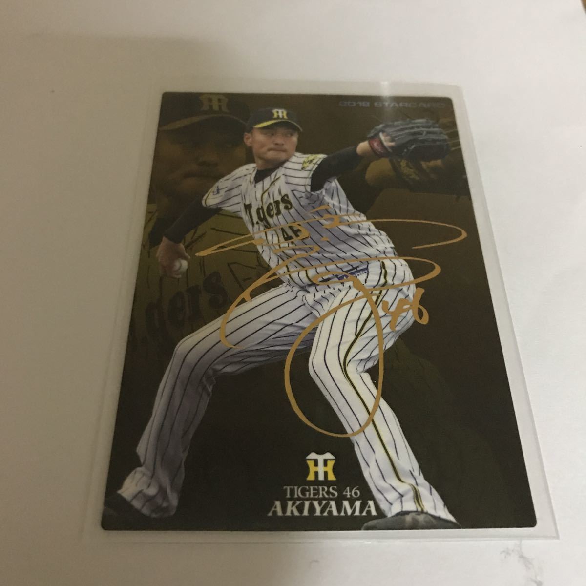 プロ野球チップス 秋山の値段と価格推移は?|19件の売買データから