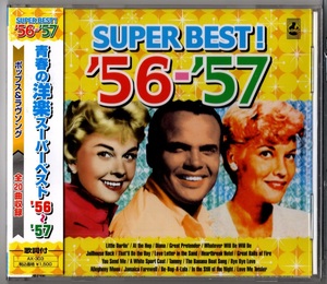 青春の洋楽スーパーベスト　’56～’57 ／ポップス＆ラブソング (新品・未開封)