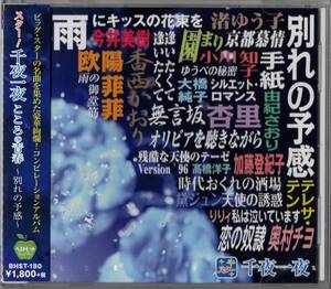 スター！　千夜一夜　こころの青春 ／～別れの予感～ (新品・未開封)