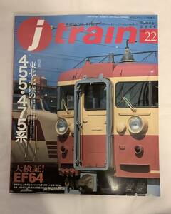 【 j tarain ジェイ・トレイン】vol.22 2006 Summer 東北・北陸の455・475系