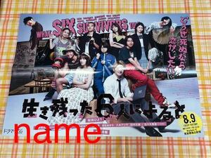 生き残った６人によると ポスター 非売品 販促 告知 桜田ひより 佐野玲於 中村ゆりか 大貫勇輔